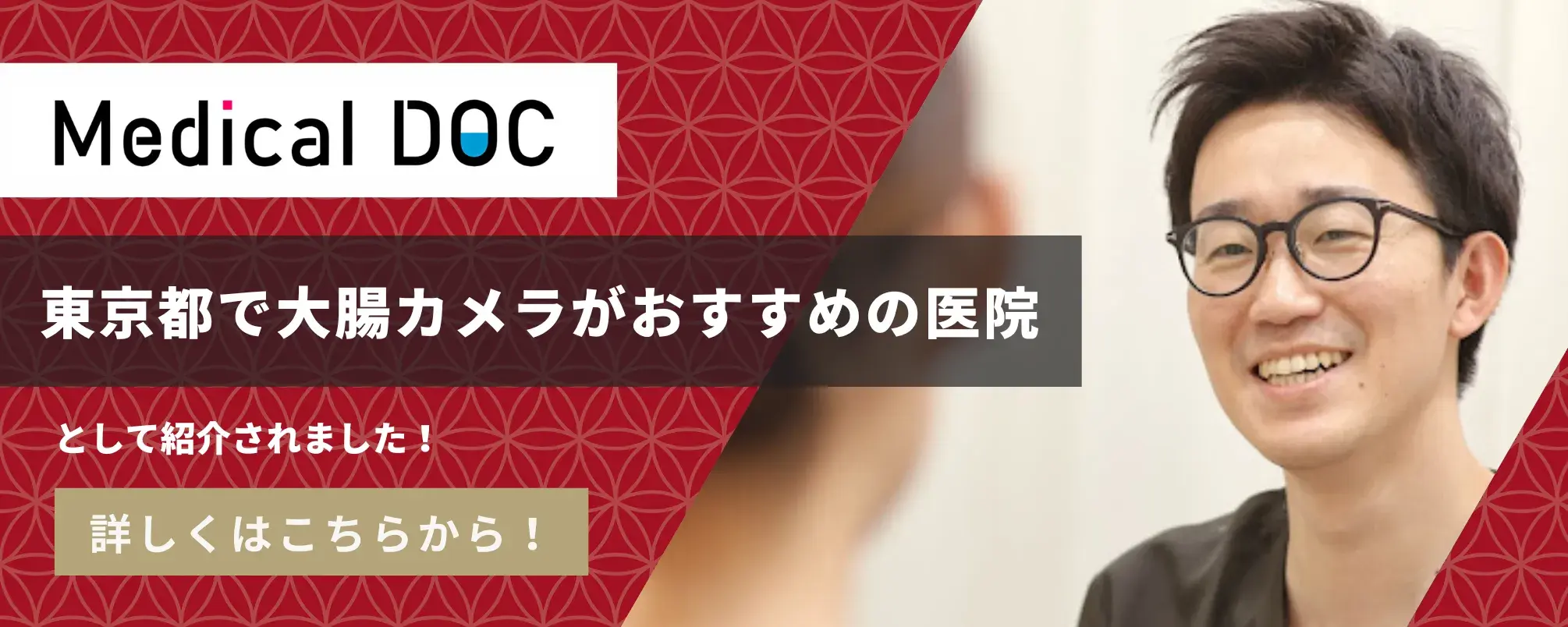 東京都で大腸カメラがおすすめの医院として紹介されました！