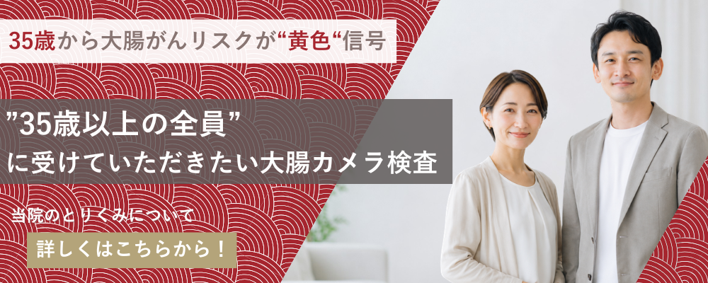 35歳から大腸がんリスクが黄色信号