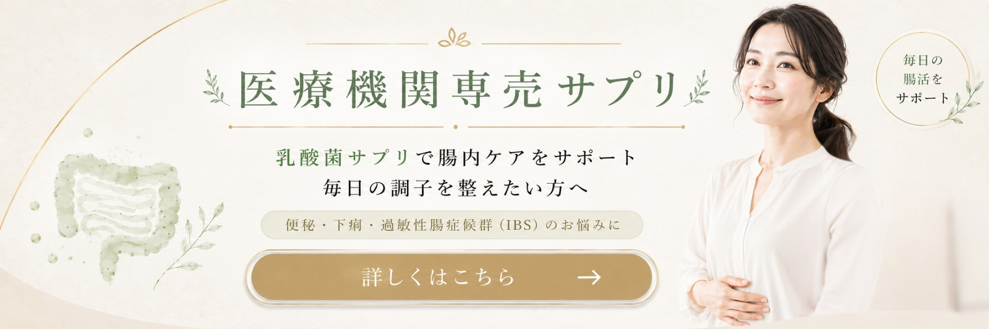 医療機関専売サプリ