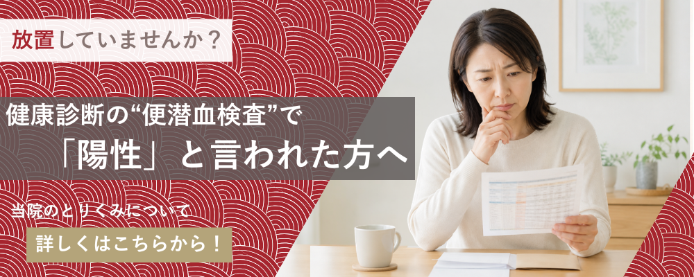 便潜血検査